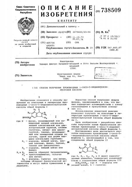 Способ получения производных 1-оксо-5-инданилоксиуксусной кислоты (патент 738509)