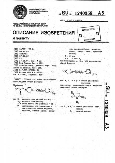 Способ получения производных пирролидина (патент 1240359)