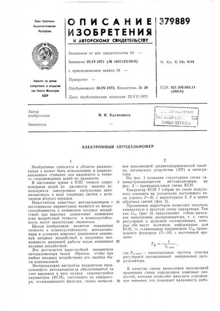 Лий (патент 379889)