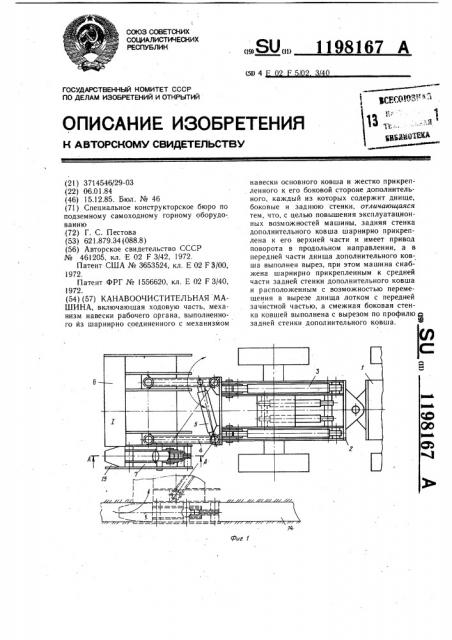 Канавоочистительная машина (патент 1198167)