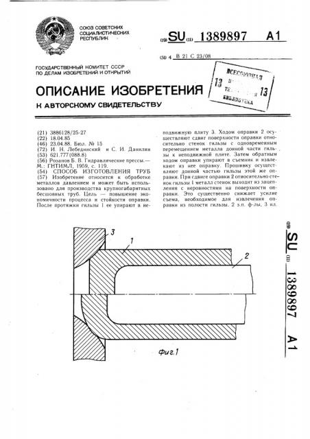 Способ изготовления труб (патент 1389897)