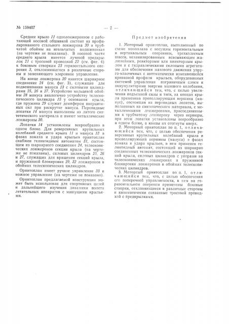 Патент ссср  159407 (патент 159407)