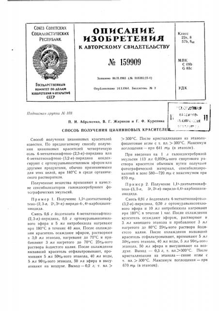 Патент ссср  159909 (патент 159909)