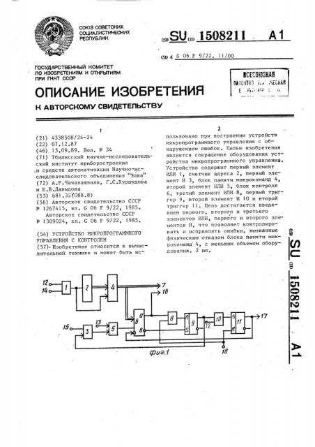 Устройство микропрограммного управления с контролем (патент 1508211)