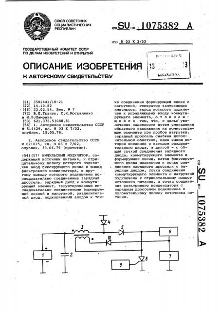 Импульсный модулятор (патент 1075382)