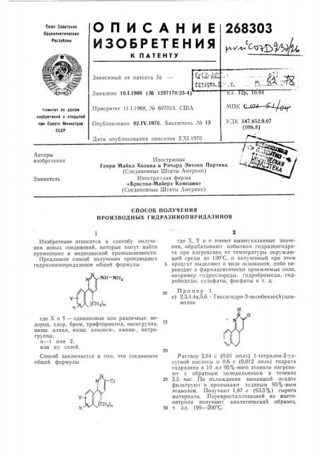 Способ получения производных гидразинопиридазинов (патент 268303)