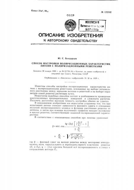 Способ настройки поляризационных характеристик антенн с поляризационными решетками (патент 122502)