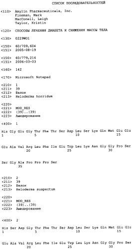 Способы лечения диабета и снижения массы тела (патент 2421237)