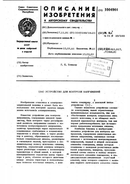Устройство для контроля напряжений (патент 1004901)