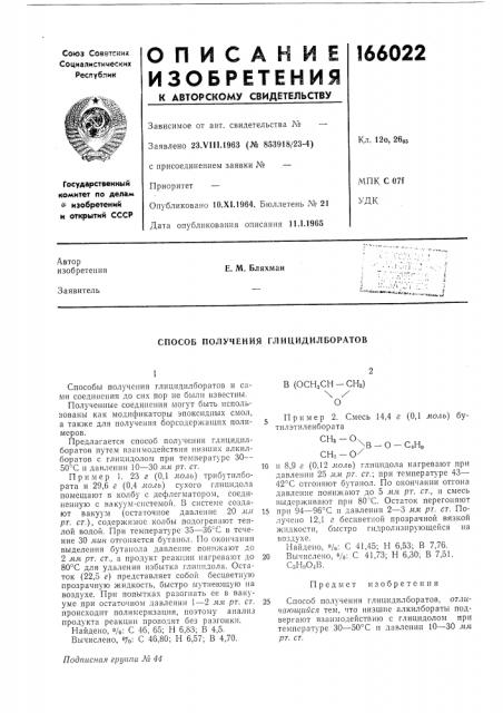 Способ получения глидидилборатов (патент 166022)