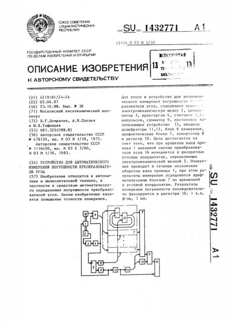 Устройство для автоматического измерения погрешности преобразователя угла (патент 1432771)