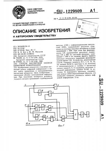 Способ магнитной записи цифровой информации (патент 1229809)