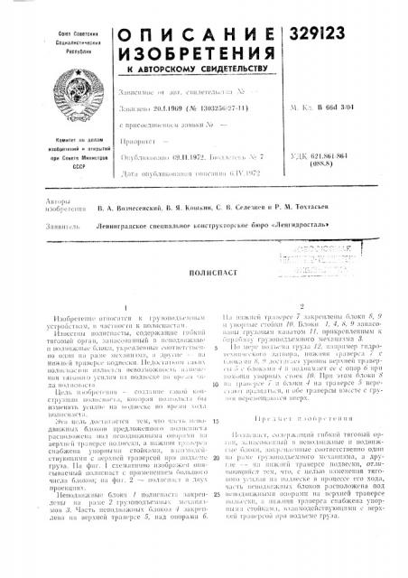 Патент ссср  329123 (патент 329123)