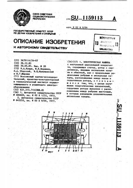 Электрическая машина (патент 1159113)