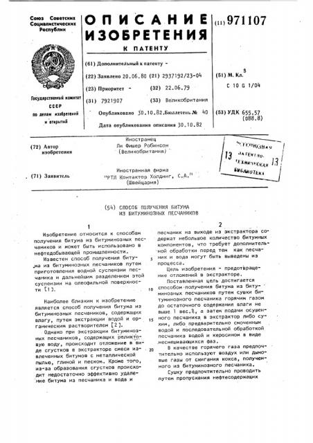 Способ получения битума из битуминозных песчаников (патент 971107)