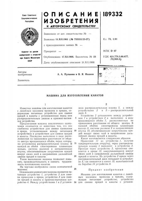 Патент ссср  189332 (патент 189332)