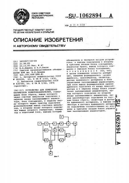 Устройство для измерения параметров номеронабирателей (патент 1062894)