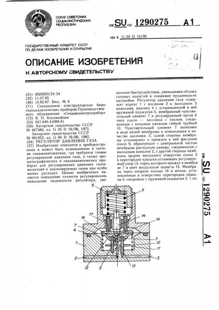 Регулятор давления газа (патент 1290275)