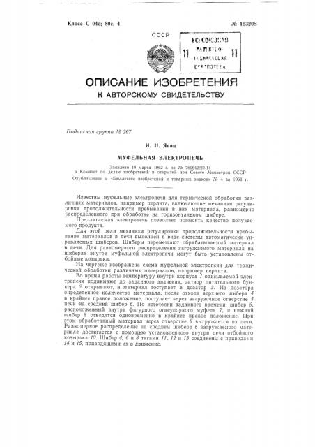 Патент ссср  153208 (патент 153208)