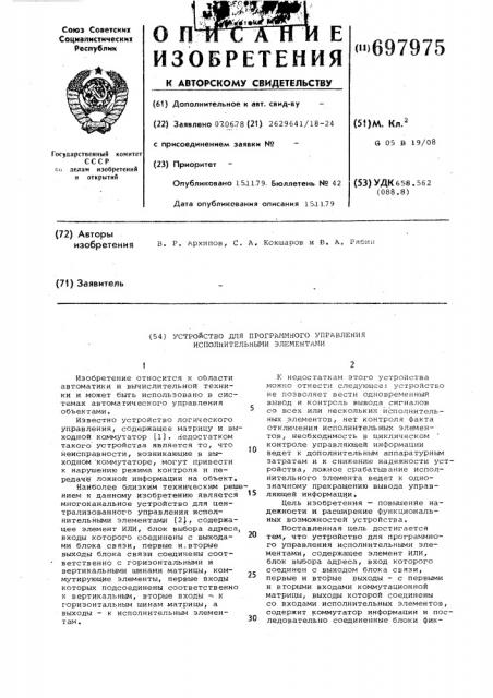 Устройство для программного управления исполнительными элементами (патент 697975)