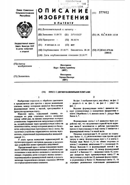 Пресс с двумя нажимными плитами (патент 577952)