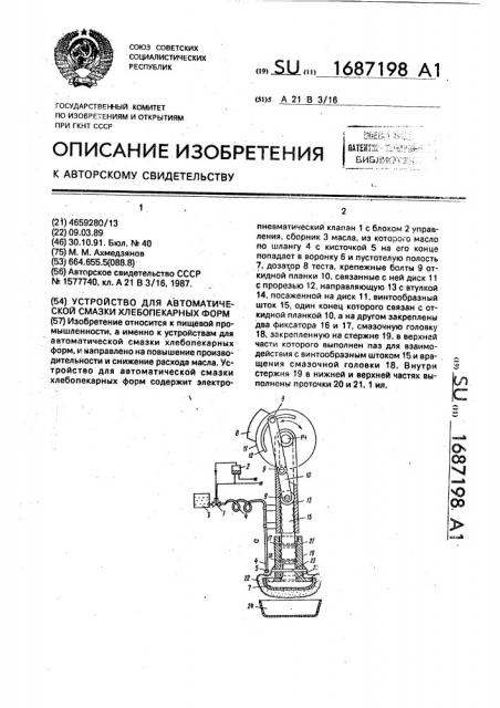 Устройство для автоматической смазки хлебопекарных форм (патент 1687198)