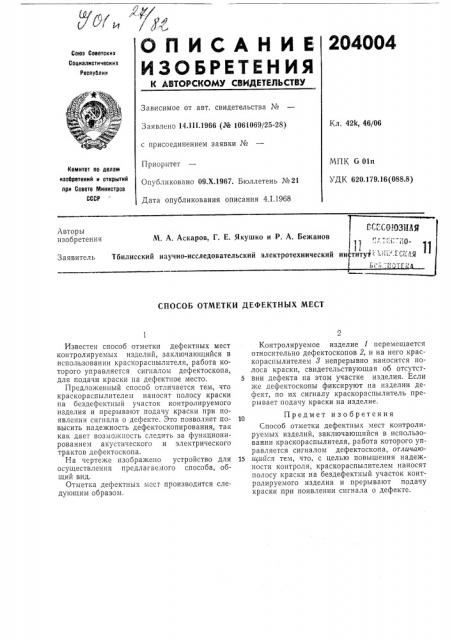 Патент ссср  204004 (патент 204004)