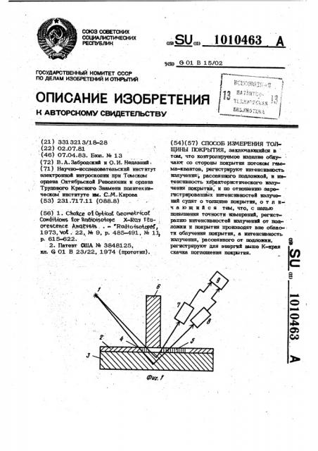 Способ измерения толщины покрытия (патент 1010463)