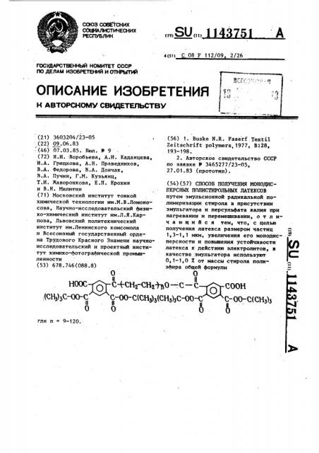 Способ получения монодисперсных полистирольных латексов (патент 1143751)