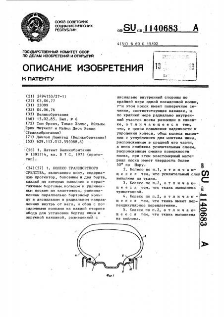 Колесо транспортного средства (патент 1140683)