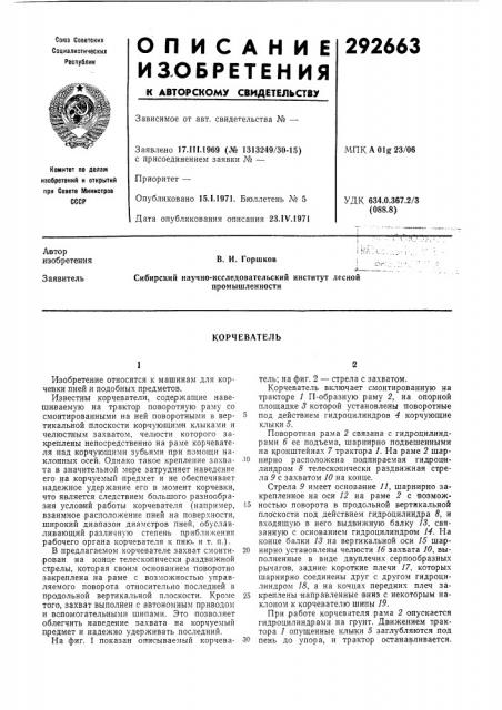 Корчеватель (патент 292663)