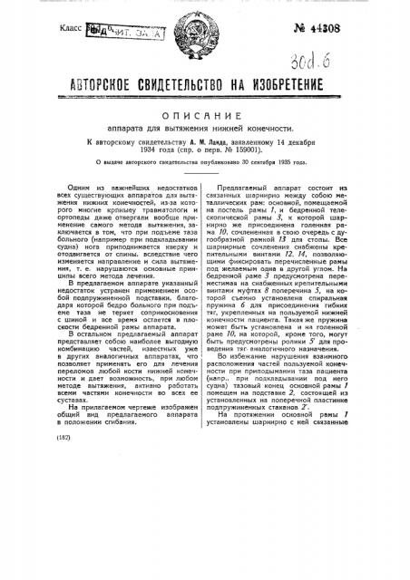 Аппарат для вытяжения нижней конечности (патент 44308)