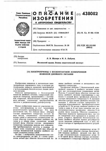 Электропривод с бесконтактной асинхронной машиной двойного питания (патент 438082)