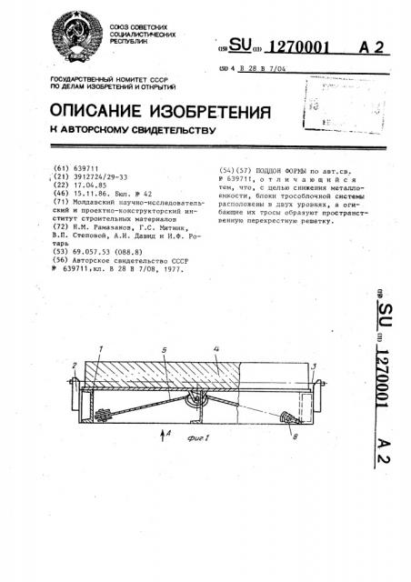 Поддон формы (патент 1270001)