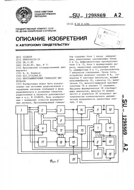 Программируемый генератор импульсов (патент 1298869)