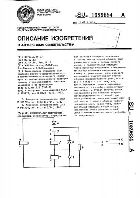 Сигнализатор напряжения (патент 1089684)