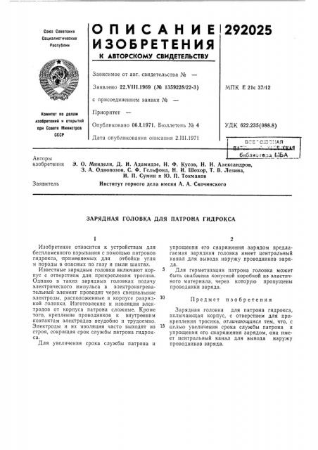 Патент ссср  292025 (патент 292025)