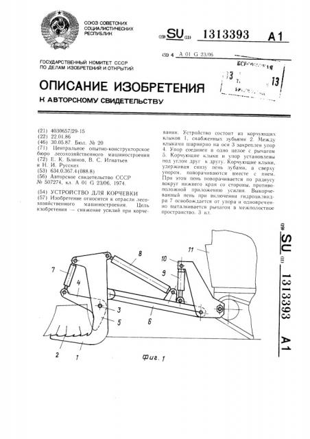 Устройство для корчевки (патент 1313393)