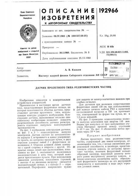 Патент ссср  192966 (патент 192966)