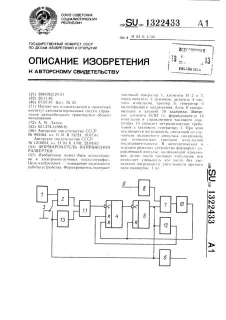 Формирователь напряжения развертки (патент 1322433)