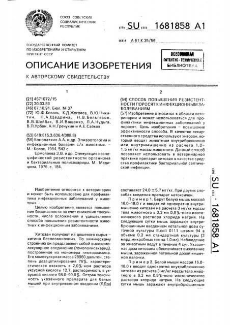 Способ повышения резистентности поросят к инфекционным заболеваниям (патент 1681858)