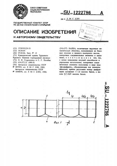 Балка (патент 1222786)