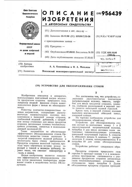 Устройство для обеззараживания стоков (патент 956439)