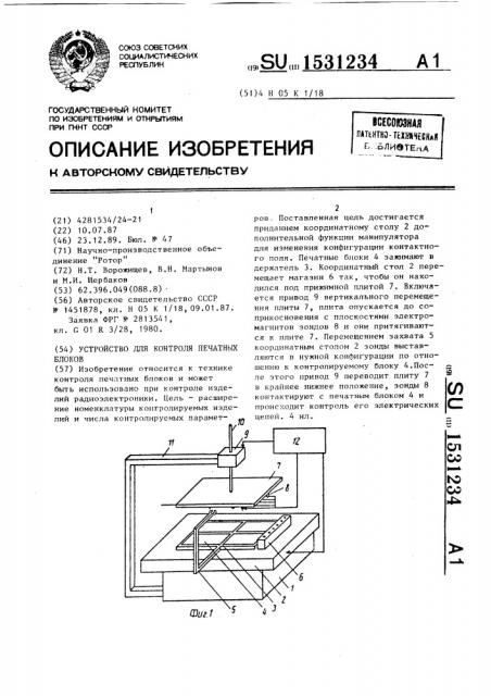 Устройство для контроля печатных блоков (патент 1531234)