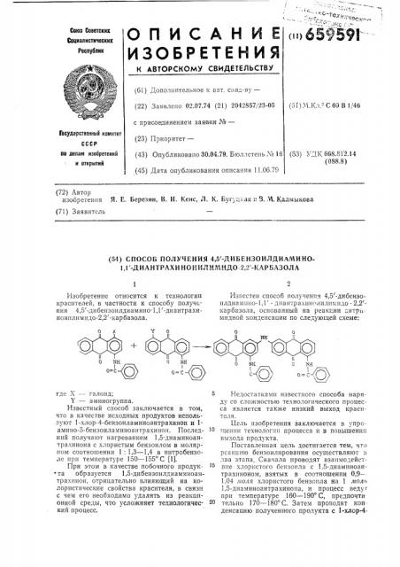 Способ получения 4,5-дибензоилдиамино -1,1- диантрахинонилимидо-2,2-карбазола (патент 659591)