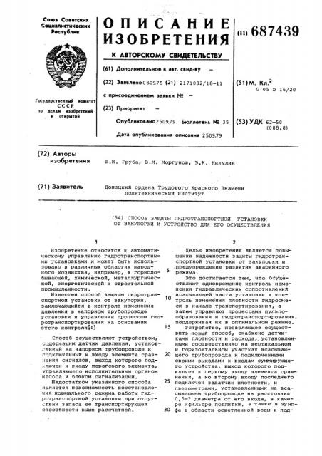 Способ защиты гидротранспортной установки от закупорки и устройство для его осуществления (патент 687439)