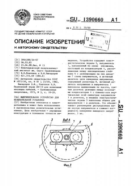 Выпрямительное устройство для испытательной установки (патент 1390660)