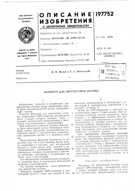 Патент ссср  197752 (патент 197752)