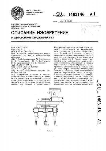 Почвообрабатывающий рабочий орган (патент 1463146)