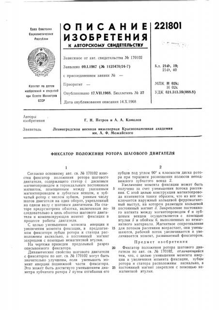 Патент ссср  221801 (патент 221801)